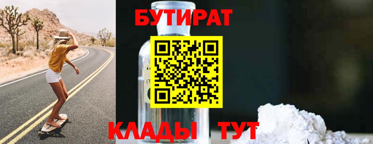 Бутират жидкий экстази Шумерля