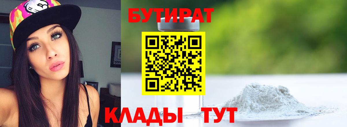Шумерля  Бутират оксибутират  Вход с VPN 