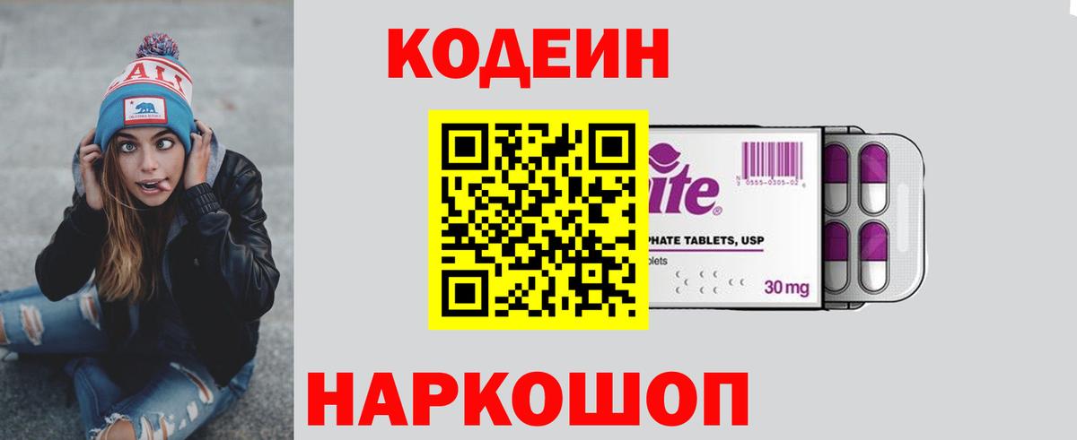 Шумерля  Кодеин напиток Lean (лин)  Вход с VPN 