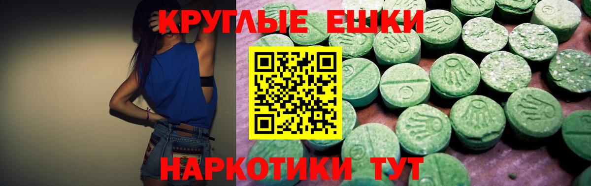 Экстази 250 мг Шумерля