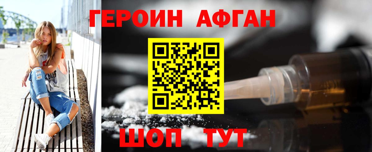 Героин афганец Шумерля