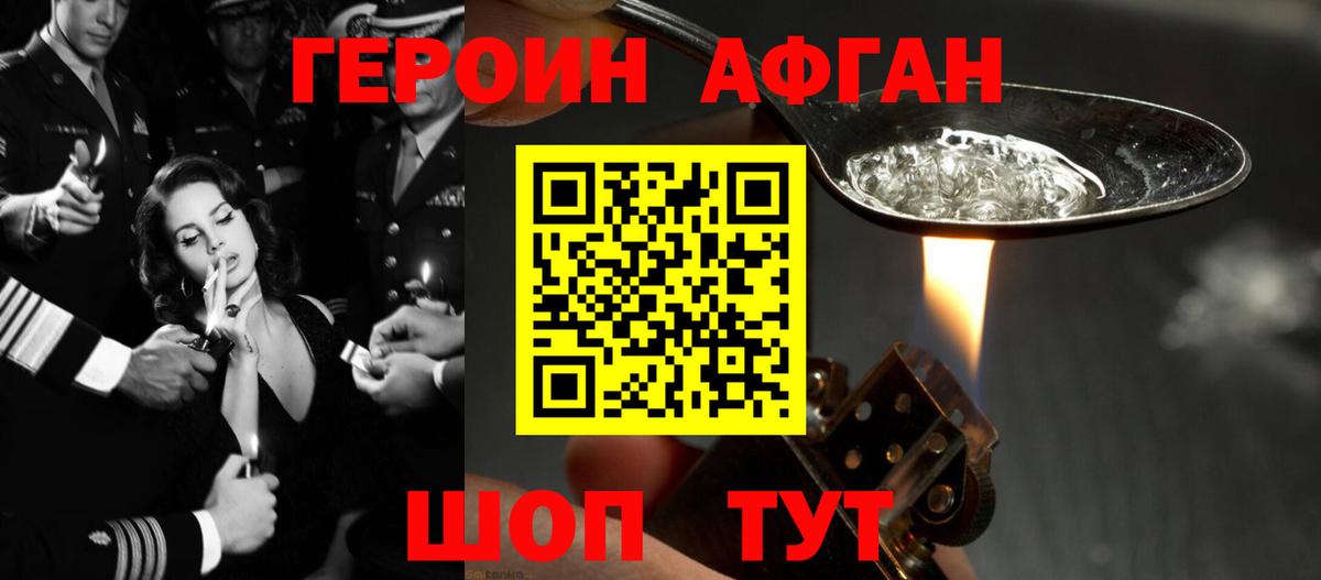 Героин афганец  Вход с VPN  Героин  Шумерля 