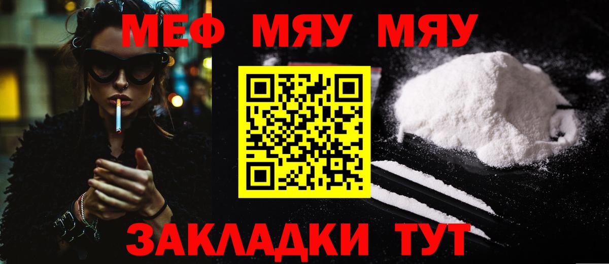 Меф мука Шумерля