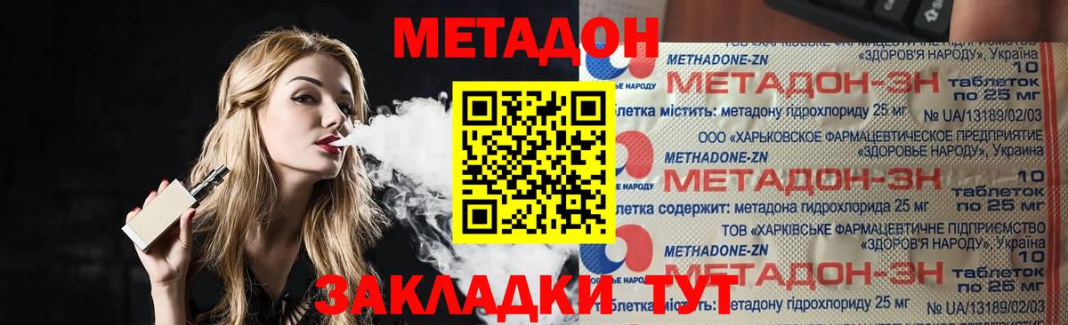 Метадон methadone  Вход с VPN  Шумерля 