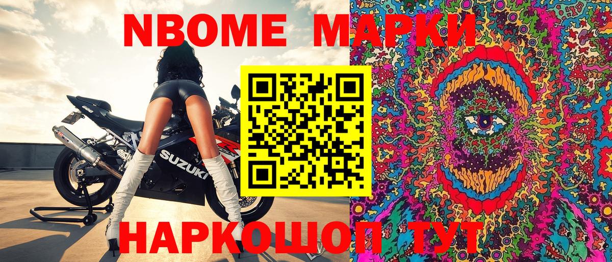 Наркотические марки 1500мкг Шумерля